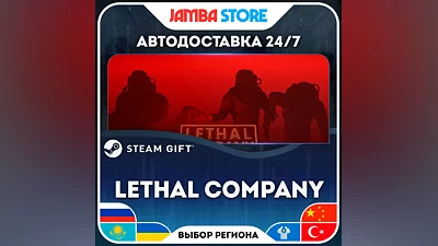 Lethal Company · STEAM GIFT · RU-WORLD · AUTO