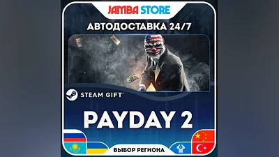 PAYDAY 2 · STEAM GIFT · RU-WORLD · AUTO