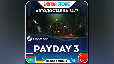 PAYDAY 3 · STEAM GIFT · RU-WORLD · AUTO