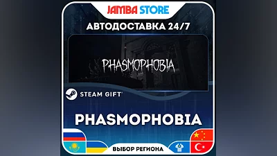 Phasmophobia · STEAM GIFT · RU-WORLD · AUTO
