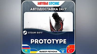 Prototype | STEAM GIFT | RU - WORLD | AUTO