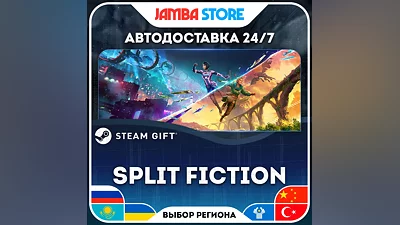 Split Fiction · STEAM GIFT · RU-WORLD · AUTO
