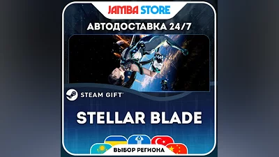 Stellar Blade · STEAM GIFT · WORLD · AUTO