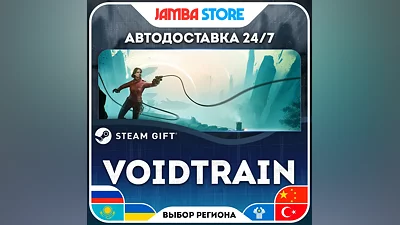 Voidtrain · STEAM GIFT · RU-WORLD · AUTO
