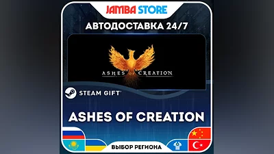 Ashes of Creation · STEAM GIFT · RU-WORLD · AUTO