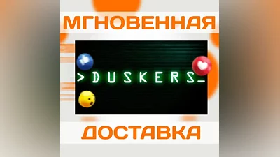 DUSKERS STEAM  KEY