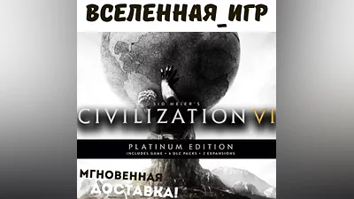 CIVILIZATION 6 VI PLATINUM EDITION (RU/CIS) STEAM