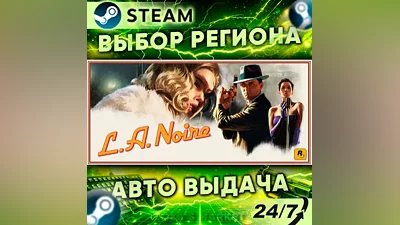 L.A. Noire — Steam Gift | 24/7