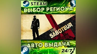 The Saboteur — Steam Gift | 24/7