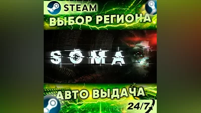 SOMA — Steam Gift | 24/7