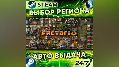 Factorio — Steam Gift | 24/7