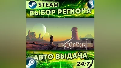 Kenshi — Steam Gift | 24/7