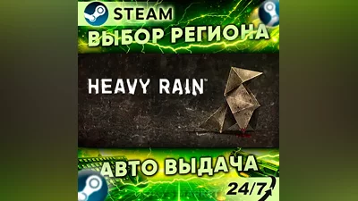 Heavy Rain — Steam Gift | 24/7