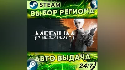 The Medium — Steam Gift | 24/7