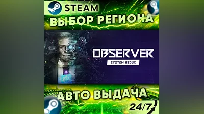 Observer: System Redux — Steam Gift | 24/7