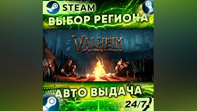 Valheim — Steam Gift | 24/7
