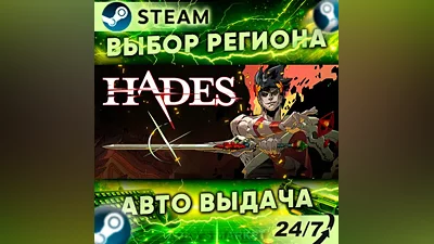Hades — Steam Gift | 24/7
