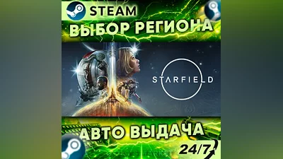 Starfield — Steam Gift | 24/7