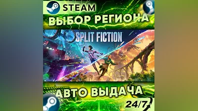 Split Fiction — Steam Gift | 24/7