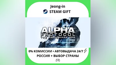 AUTO 24/7 • Alpha Protocol • RU + WORLD • STEAM GIFT