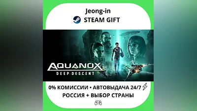 AUTO 24/7 • Aquanox Deep Descent • RU + WORLD • STEAM GIFT