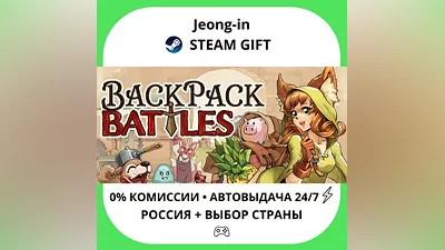 AUTO 24/7 • Backpack Battles • RU + WORLD • STEAM GIFT