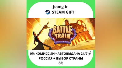 AUTO 24/7 • Battle Train • RU + WORLD • STEAM GIFT
