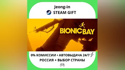AUTO 24/7 • Bionic Bay • RU + WORLD • STEAM GIFT
