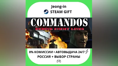 AUTO 24/7 • Commandos: Behind Enemy Lines • RU + WORLD • STEAM GIFT