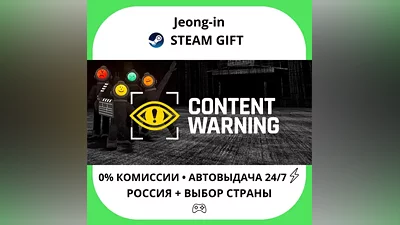 AUTO 24/7 • Content Warning • RU + WORLD • STEAM GIFT