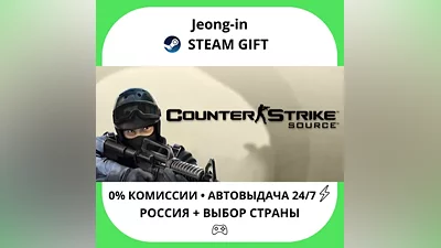 AUTO 24/7 • Counter-Strike: Source • RU + WORLD • STEAM GIFT