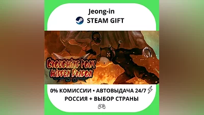 AUTO 24/7 • Crouching Pony Hidden Dragon • RU + WORLD • STEAM GIFT