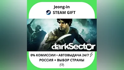 AUTO 24/7 • Dark Sector • RU + WORLD • STEAM GIFT