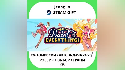 AUTO 24/7 • Date Everything! • RU + WORLD • STEAM GIFT