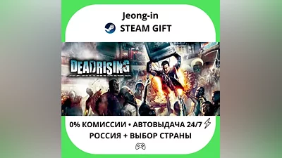 AUTO 24/7 • Dead Rising • RU + WORLD • STEAM GIFT