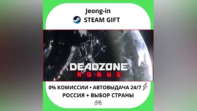 AUTO 24/7 • Deadzone: Rogue • RU + WORLD • STEAM GIFT