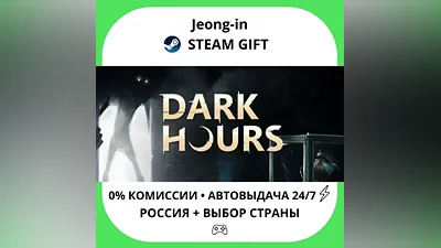 AUTO 24/7 • Dark Hours • RU + WORLD • STEAM GIFT