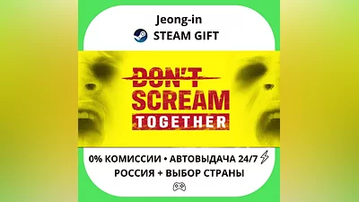 AUTO 24/7 • DON'T SCREAM TOGETHER • RU + WORLD • STEAM GIFT