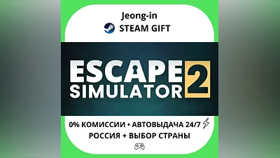 AUTO 24/7 • Escape Simulator 2 • RU + WORLD • STEAM GIFT