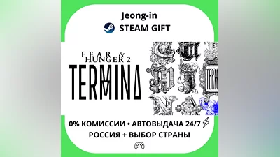 AUTO 24/7 • Fear & Hunger 2: Termina • RU + WORLD • STEAM GIFT