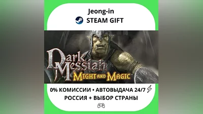 AUTO 24/7 • Dark Messiah Might and Magic • RU + WORLD • STEAM GIFT