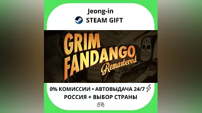 AUTO 24/7 • Grim Fandango Remastered • RU + WORLD • STEAM GIFT