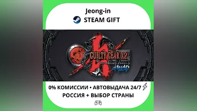 AUTO 24/7 • Guilty Gear X2 #Reload • RU + WORLD • STEAM GIFT