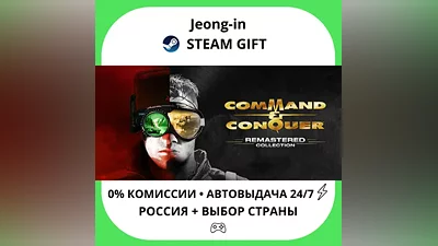 AUTO 24/7 • Command & Conquer Remastered Collection • RU + WORLD • STEAM GIFT
