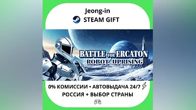AUTO 24/7 • Battle for Ercalon: Robot Uprising • RU + WORLD • STEAM GIFT