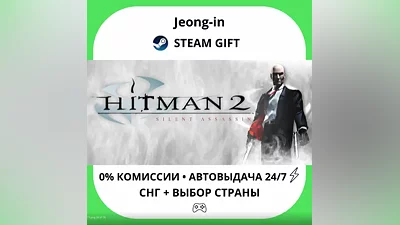 AUTO 24/7 • Hitman 2: Silent Assassin • CIS + WORLD • STEAM