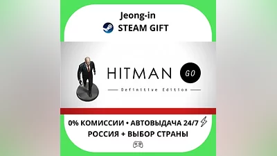 AUTO 24/7 • Hitman GO • RU + WORLD • STEAM GIFT