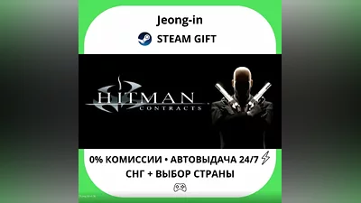 AUTO 24/7 • Hitman Contracts • CIS + WORLD • STEAM