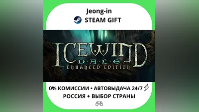 AUTO 24/7 • Icewind Dale: Enhanced Edition • RU + WORLD • STEAM GIFT