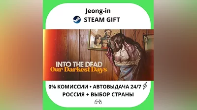 AUTO 24/7 • Into the Dead: Our Darkest Days • RU + WORLD • STEAM GIFT